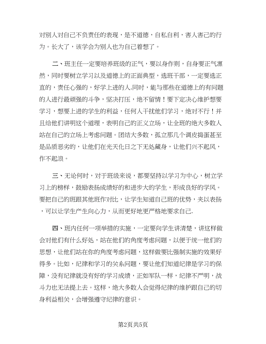 2023高中班主任年度考核个人总结范本（2篇）.doc_第2页