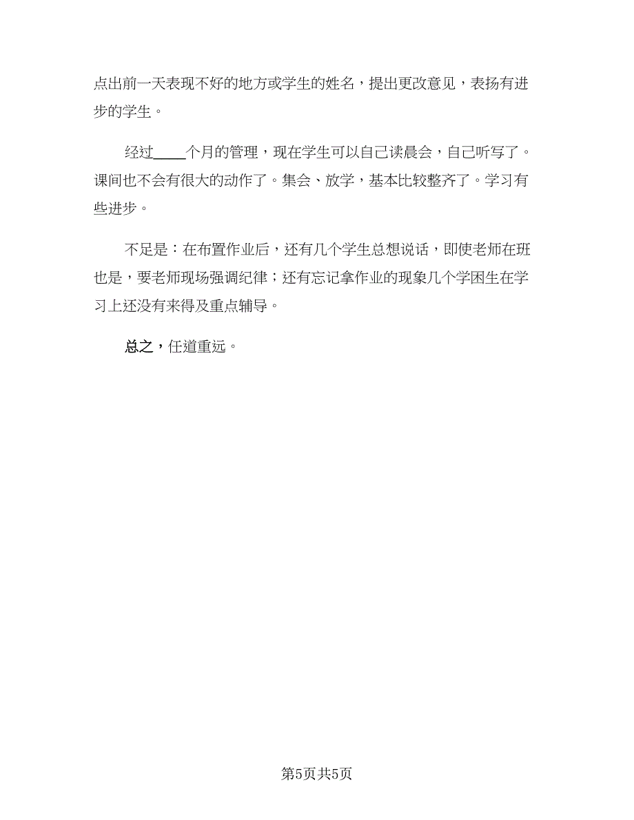 2023高中班主任年度考核个人总结范本（2篇）.doc_第5页