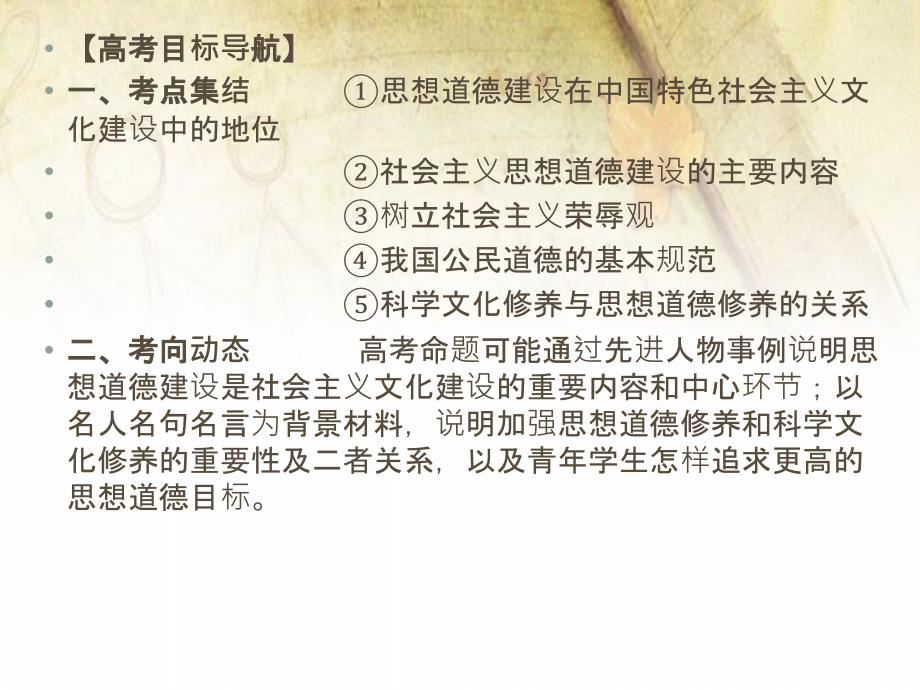 高考政治 艺术生精品提分秘籍专题30 文化发展的中心环节 课件_第2页