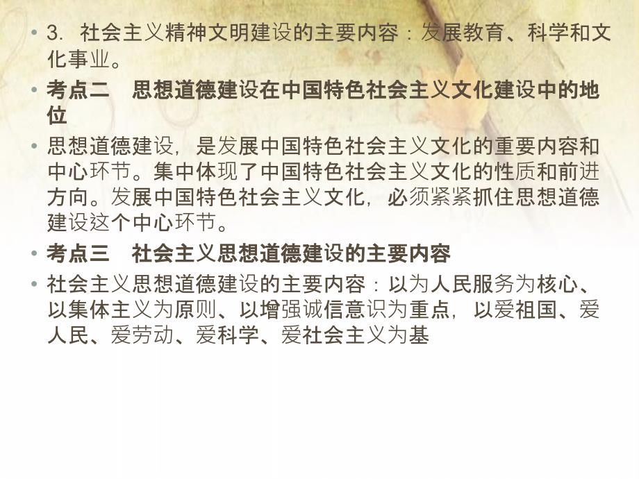 高考政治 艺术生精品提分秘籍专题30 文化发展的中心环节 课件_第4页