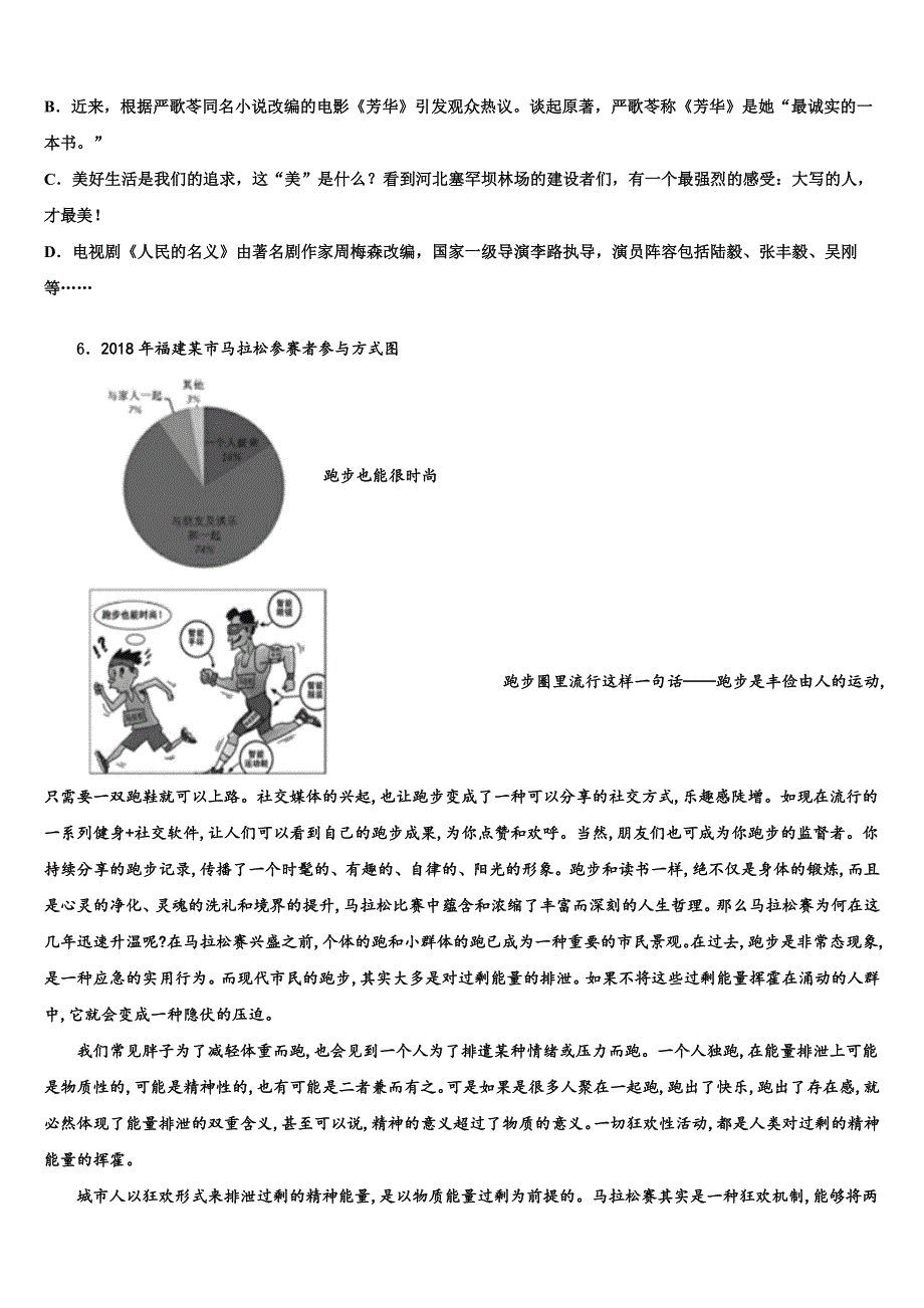 2022年重庆市长寿一中学中考语文仿真试卷含解析_第2页