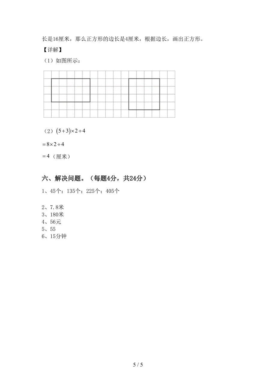 部编人教版三年级数学下册期末考试卷(学生专用).doc_第5页