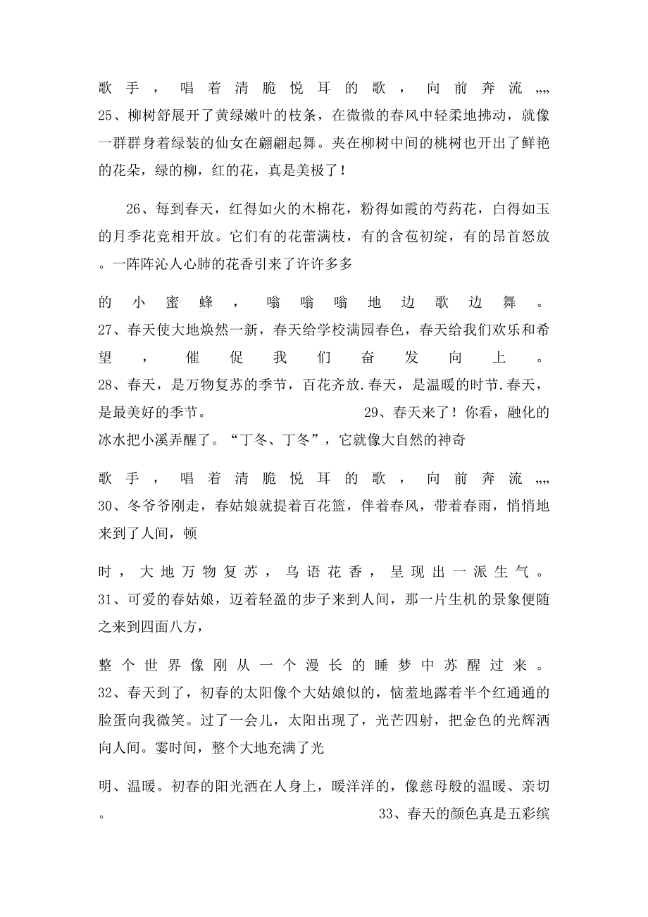 春天优美句子摘抄大全1字_第4页