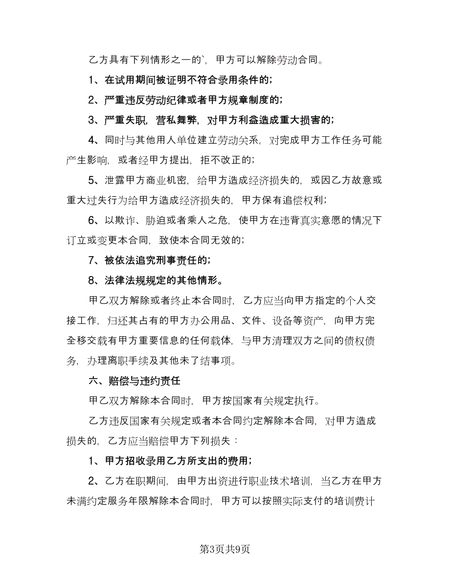 公司销售人员劳动合同模板（2篇）.doc_第3页