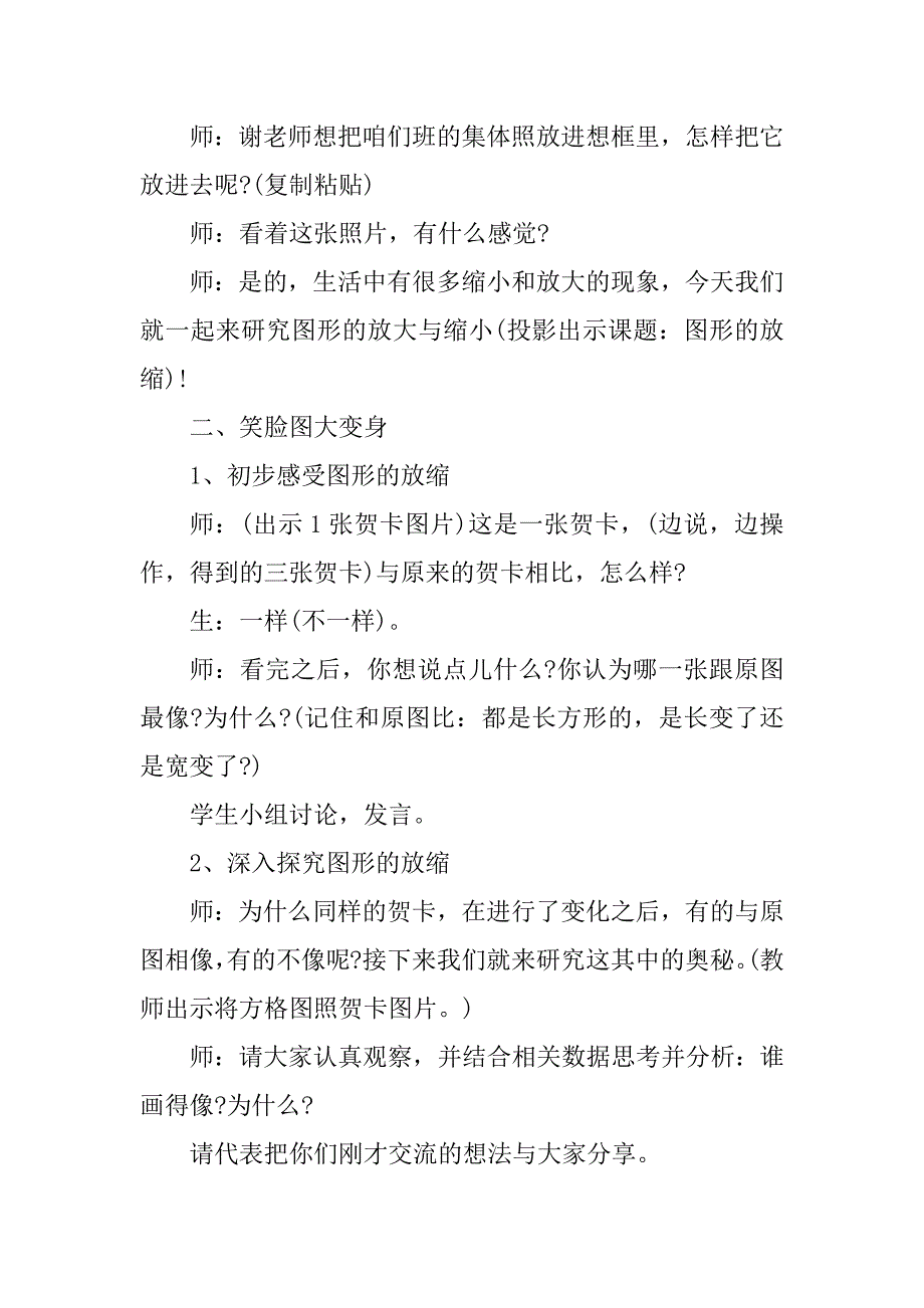 2023年北师大六年级数学下册教案_第2页