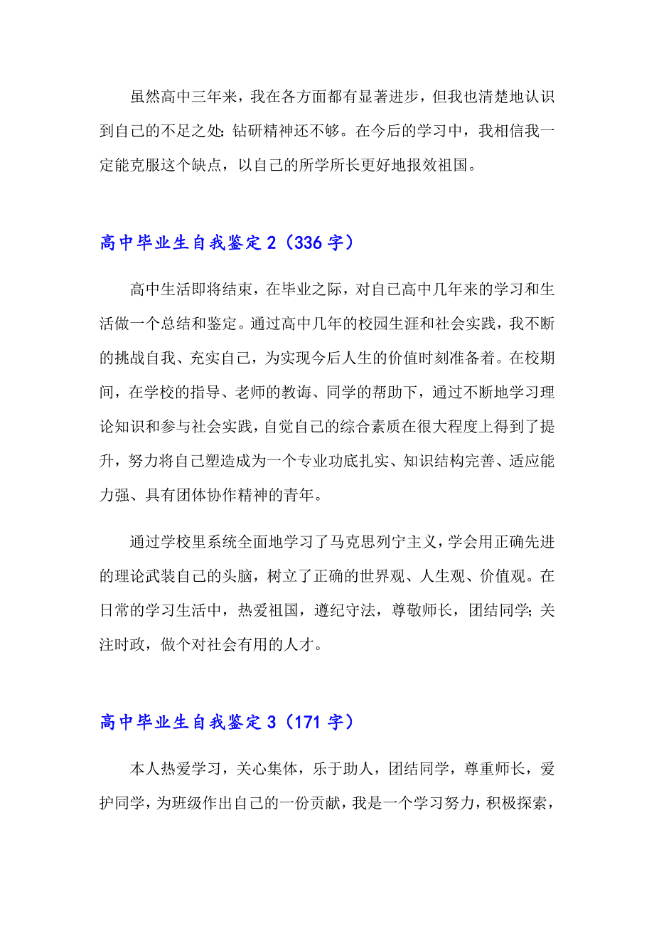 高中毕业生自我鉴定(汇编15篇)_第2页