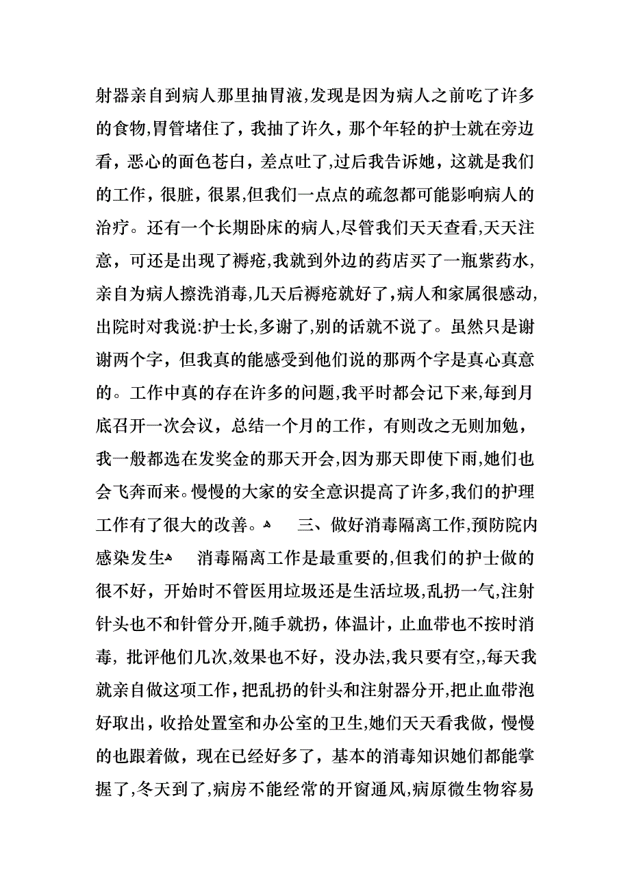 护士的个人述职报告范文合集6篇_第2页