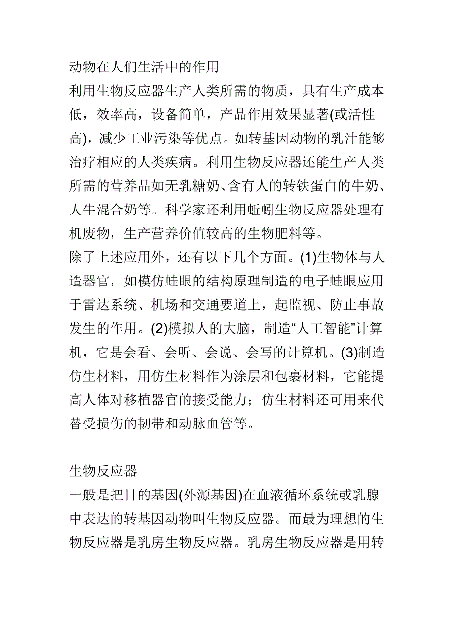 八年级生物生物在生活中的作用_第1页