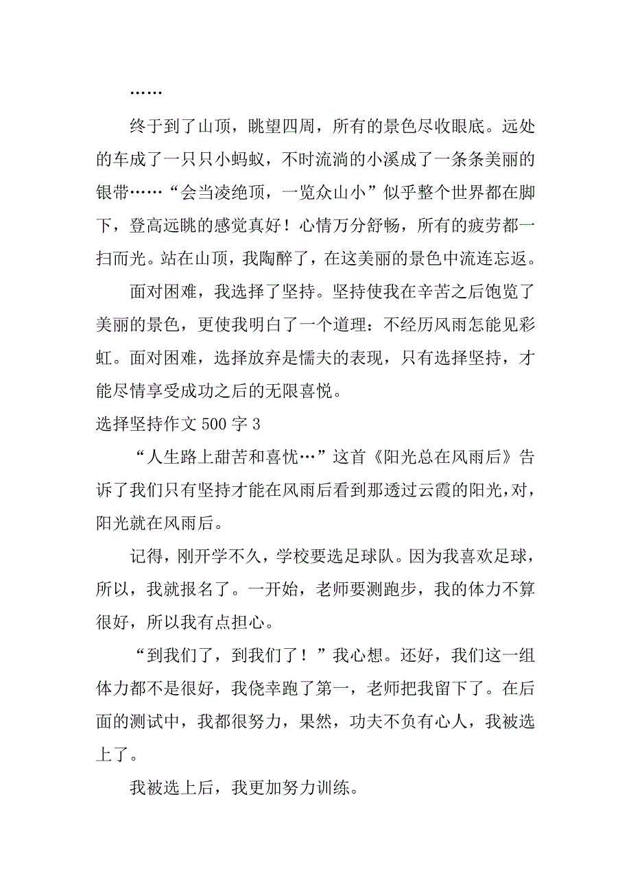 2023年选择坚持作文500字3篇（范例推荐）_第3页