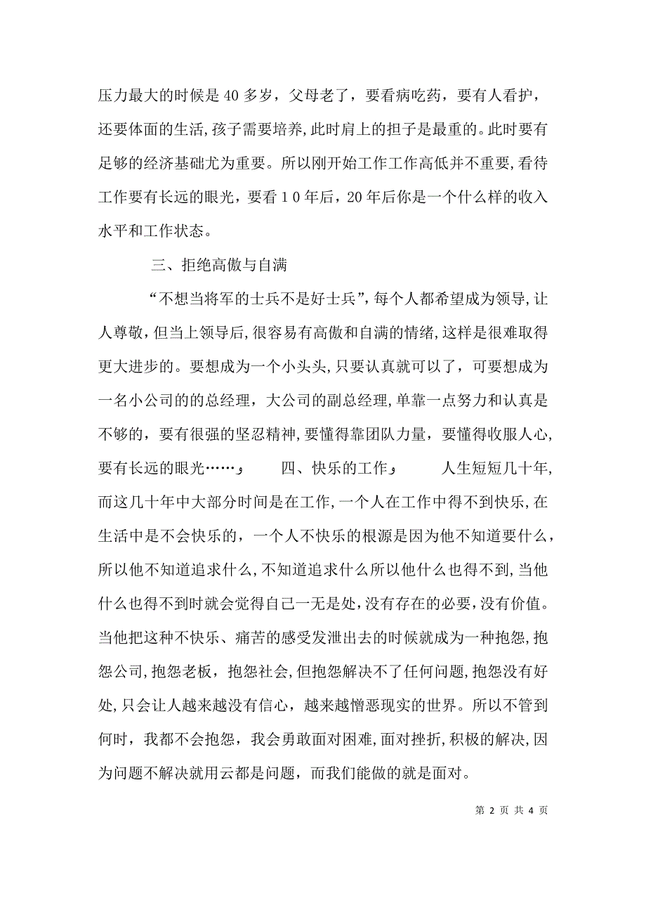 孙振耀清华大学演讲全文_第2页