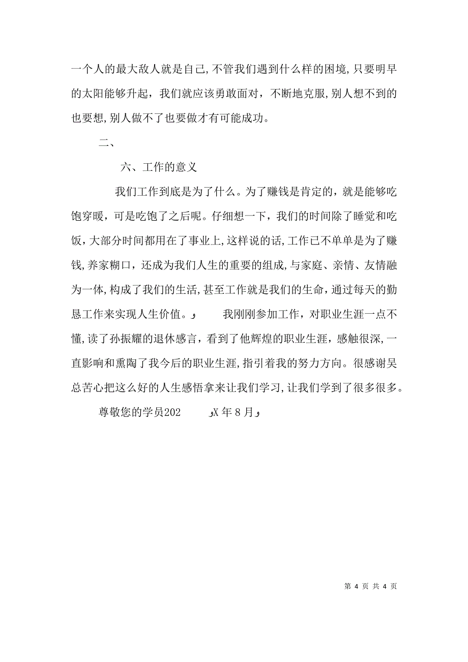 孙振耀清华大学演讲全文_第4页