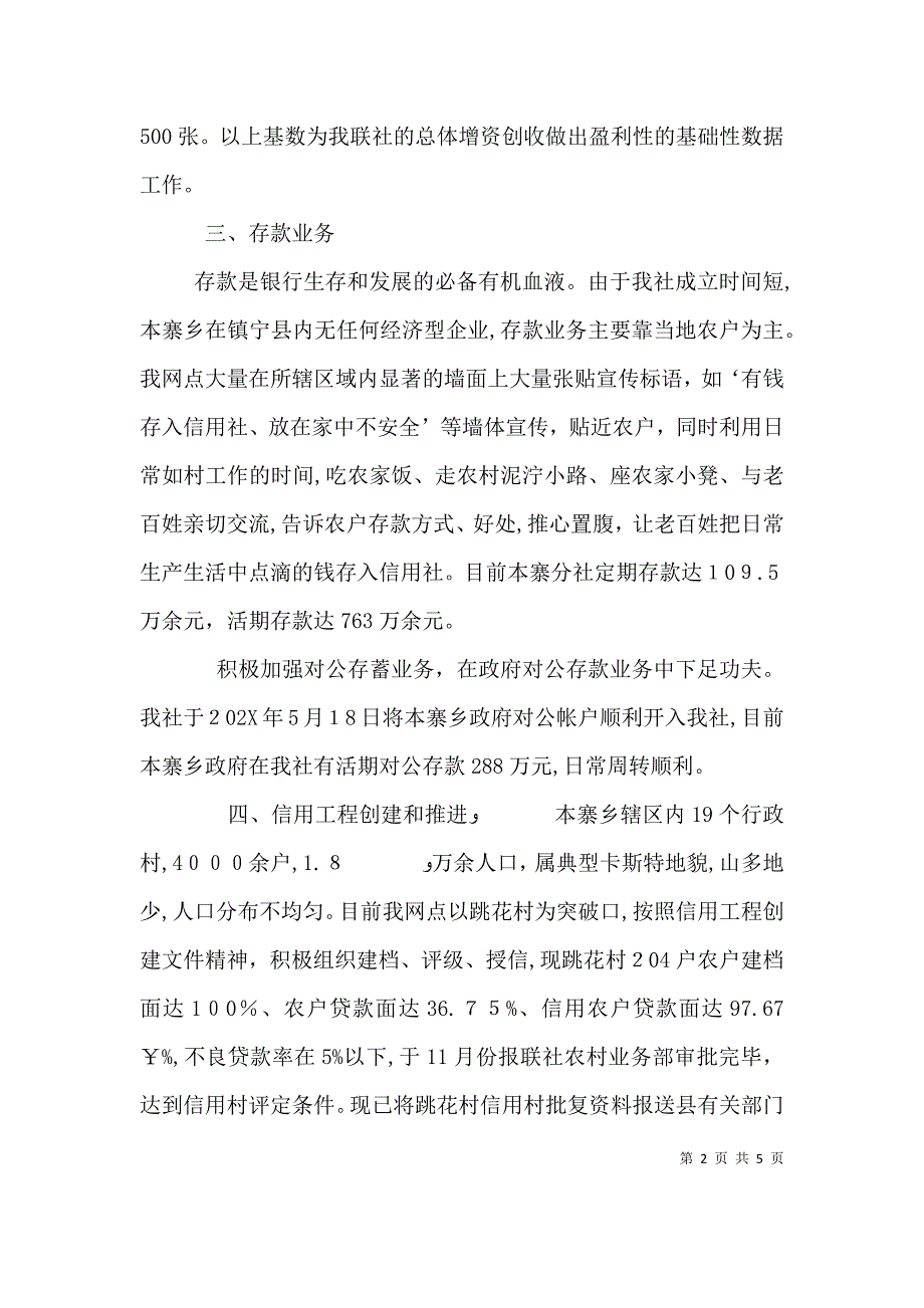 信用社个人工作总结范文2_第2页