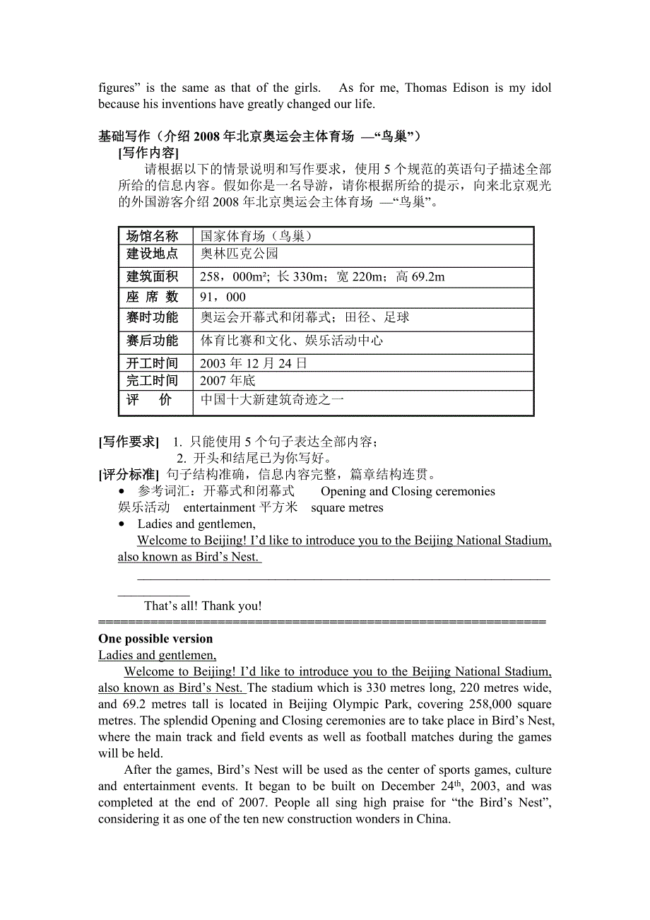 初步整理英语高考大作文_第4页