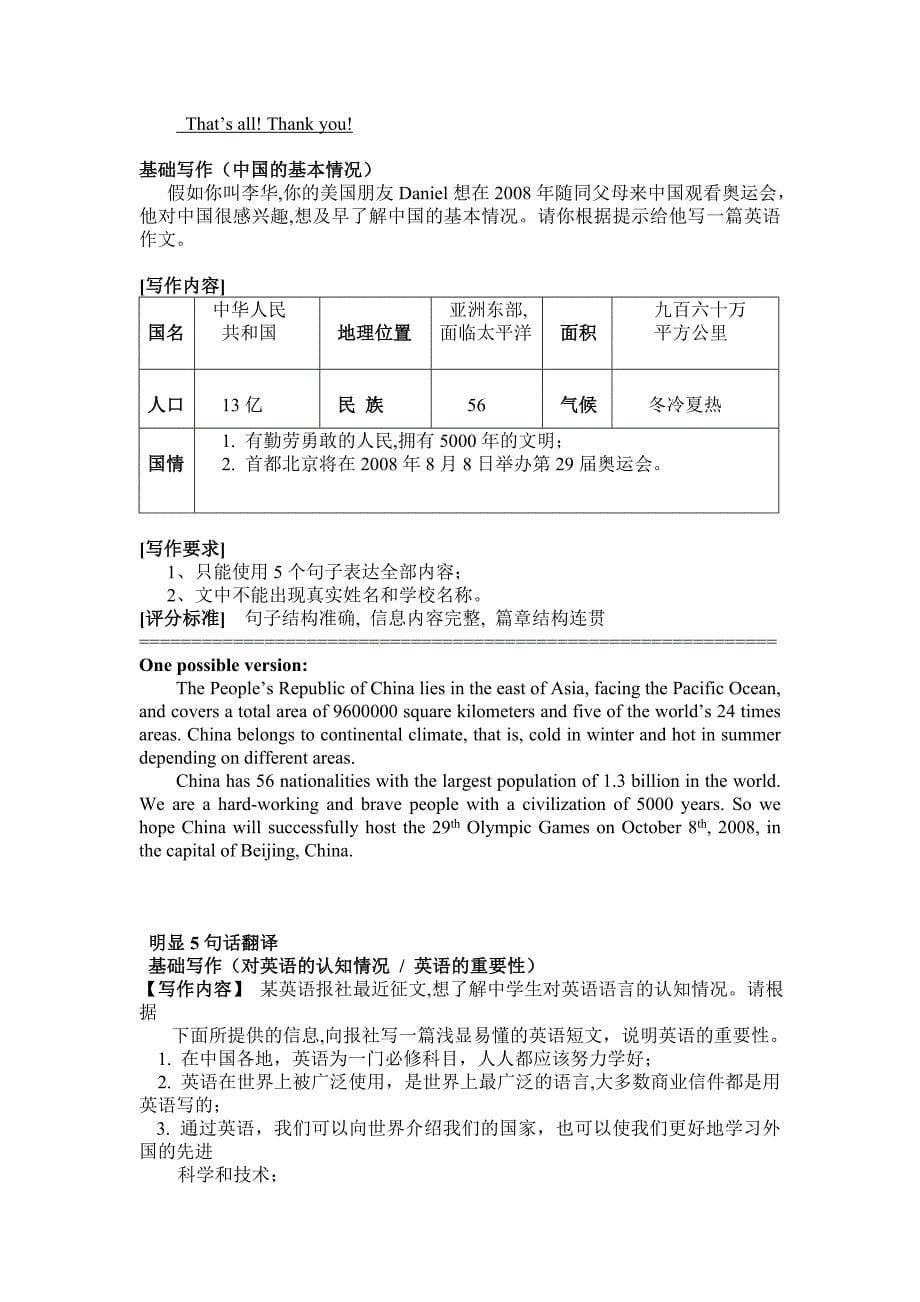 初步整理英语高考大作文_第5页