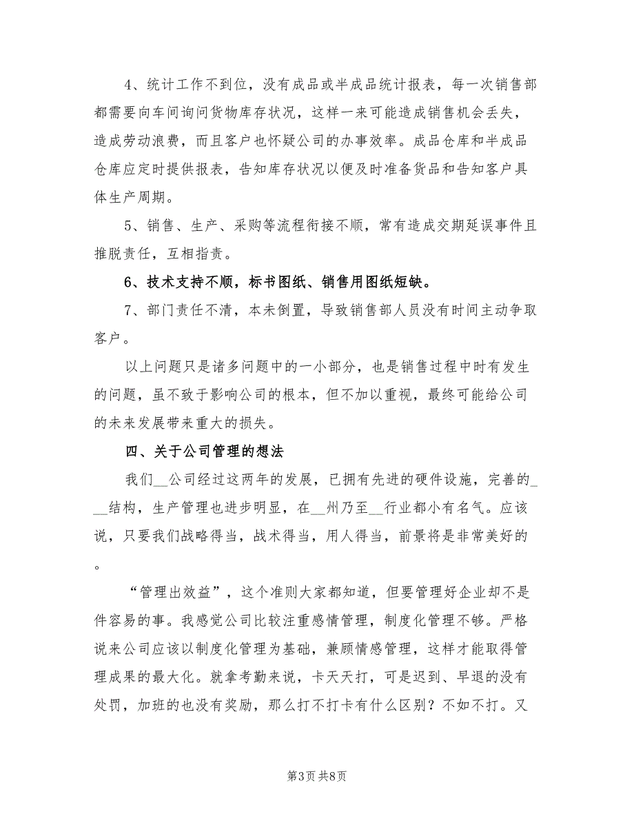 2022年公司销售经理年终销售总结工作汇报_第3页