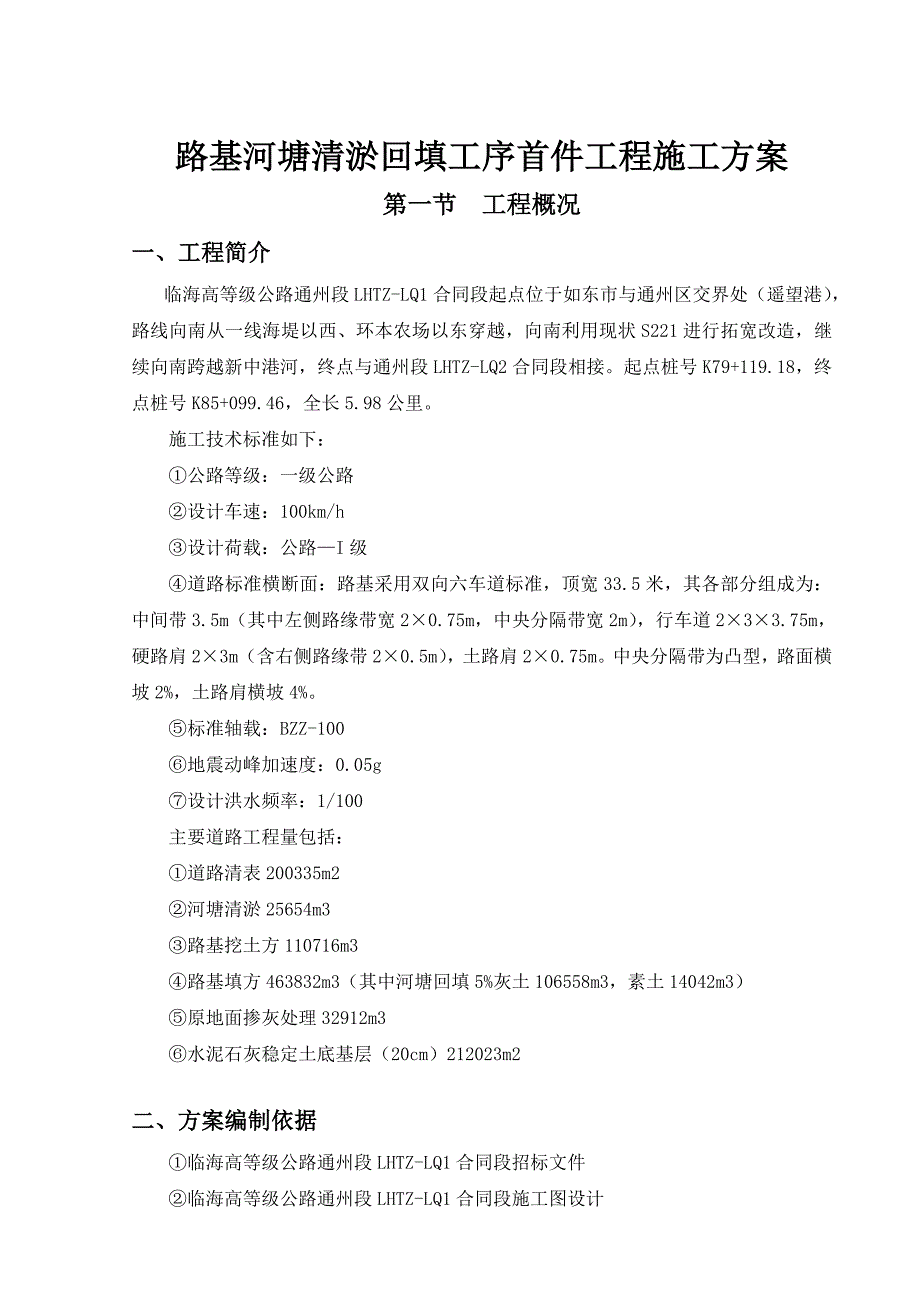 河塘清淤回填首件工程施工方案【可编辑】_第2页