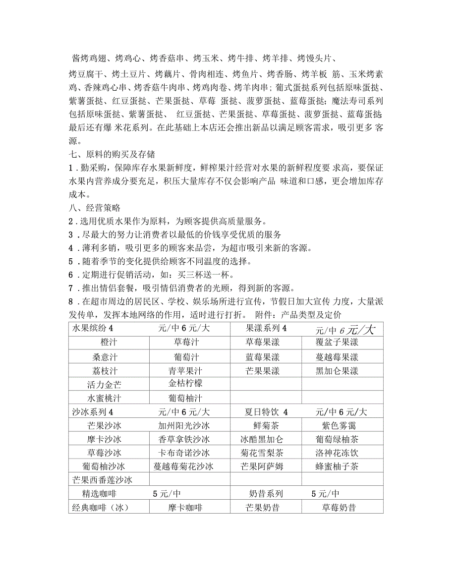 避风塘鲜榨果汁饮品店经营方案_第3页