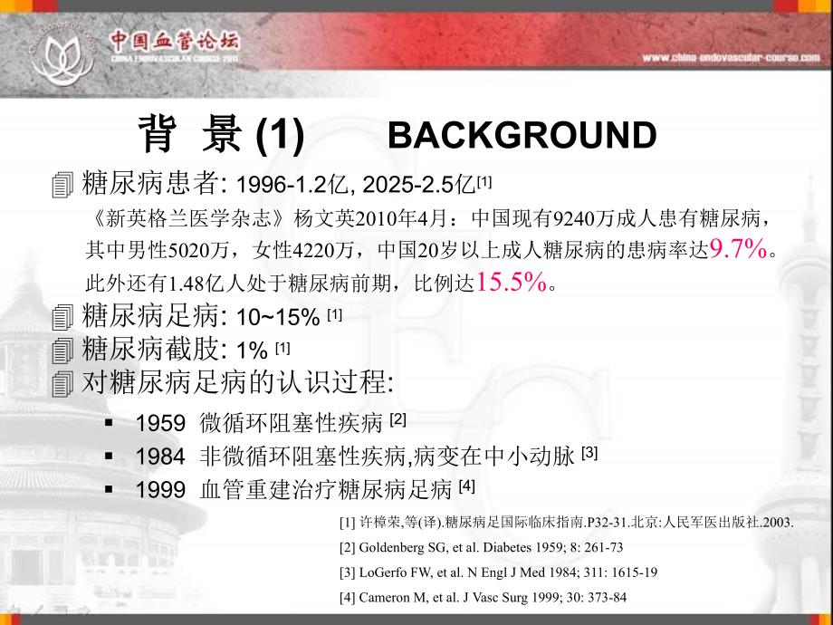 缺血糖尿病足CTO病变特点和治疗技术课件_第2页