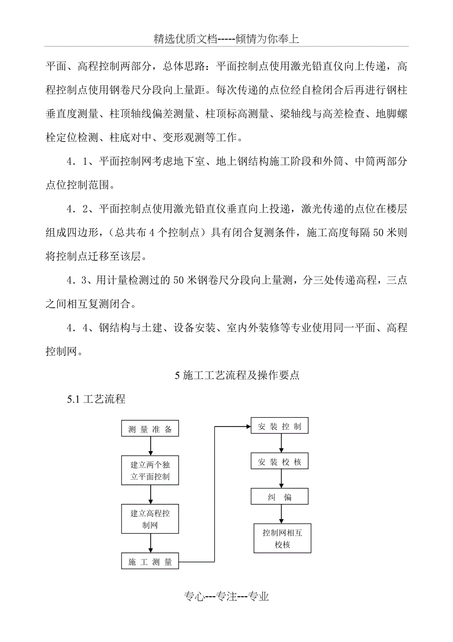 高层钢结构施工测量工法_第2页