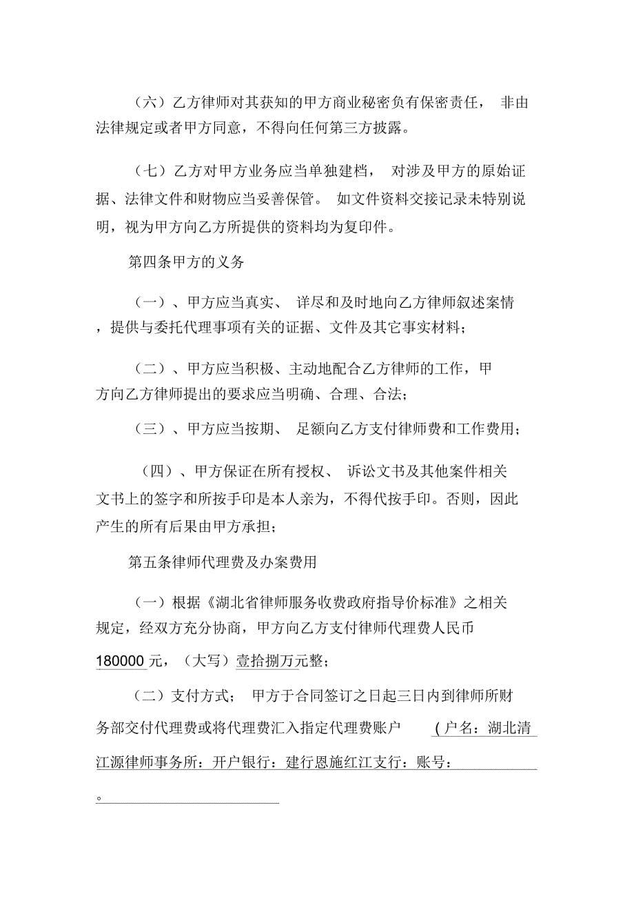 湖北律师事务所新版委托代理合同讲解学习_第5页