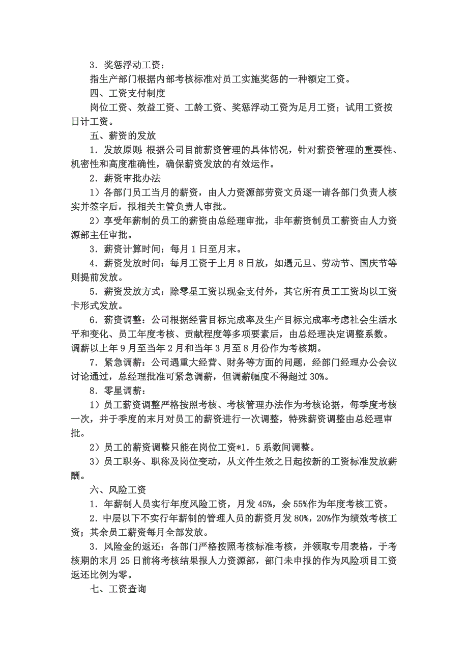 公司人事薪酬管理制度.doc_第2页