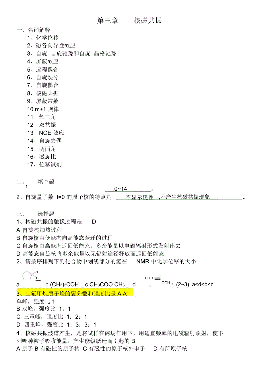 有机化合物波谱解析复习指导_第4页