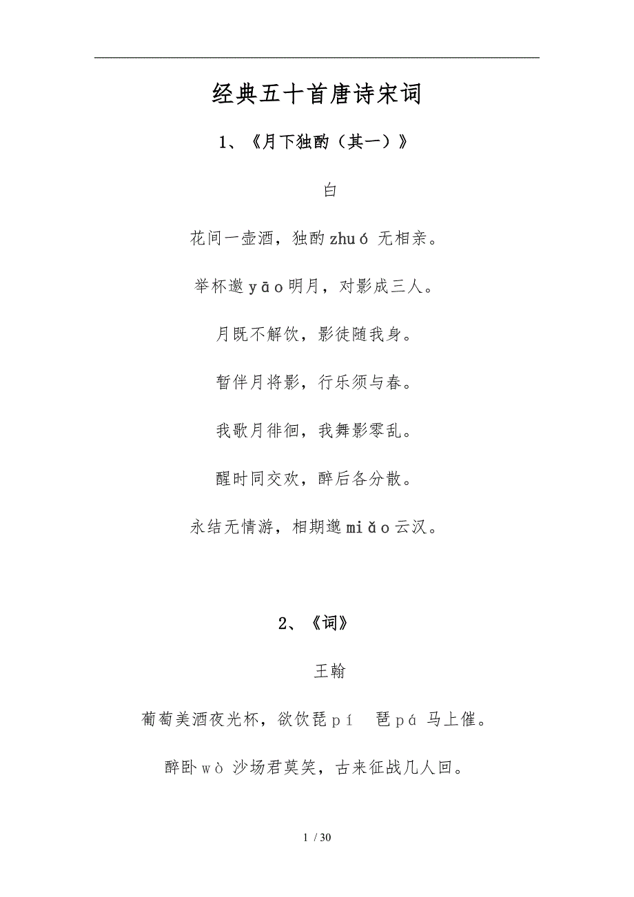 经典五十首唐诗宋词_第1页