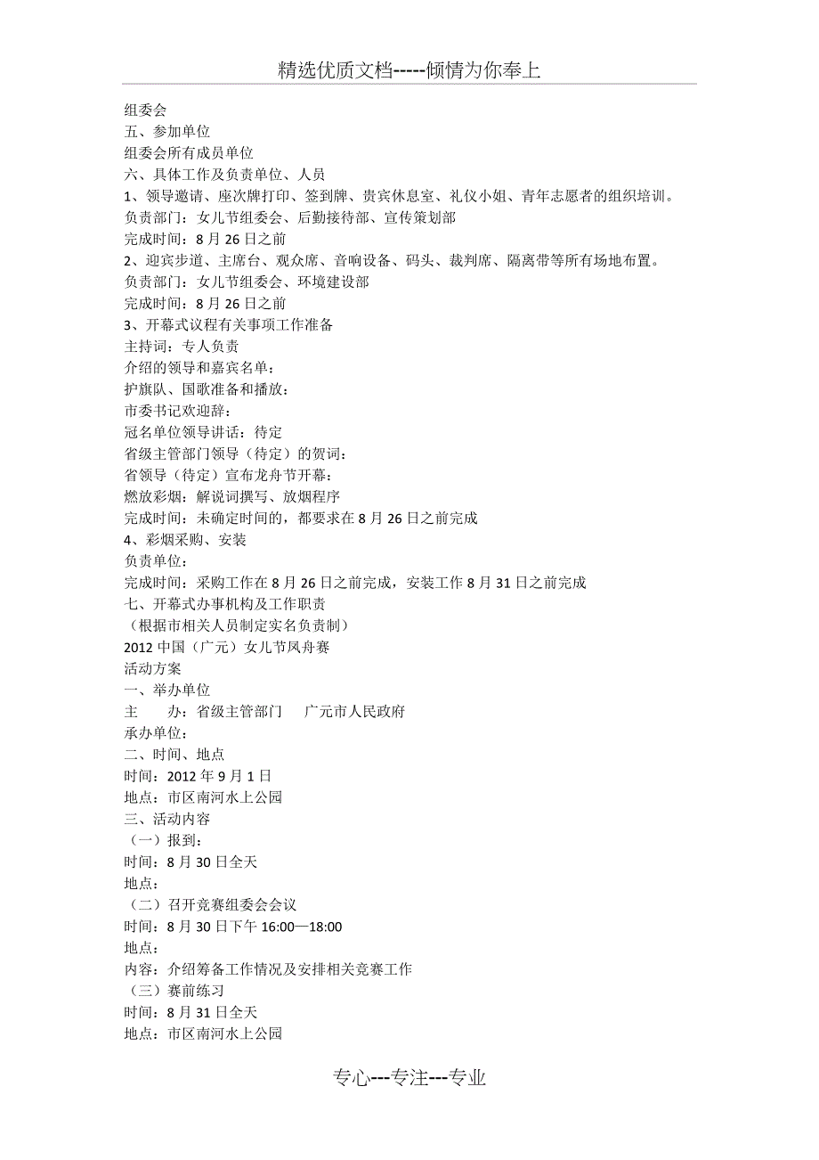 2012中国（广元）女儿节活动策划方案_第3页