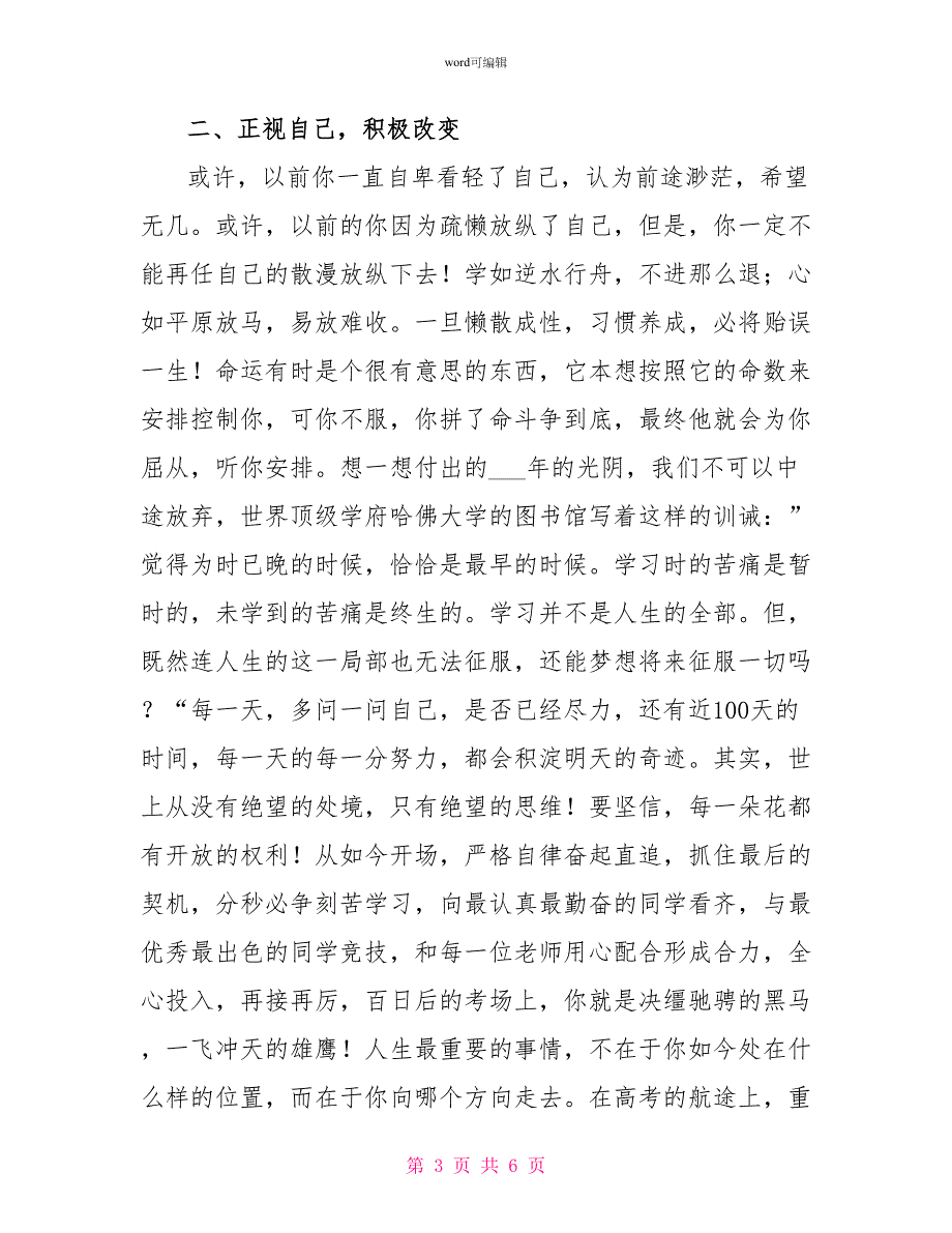 高三百日冲刺教师发言稿_第3页