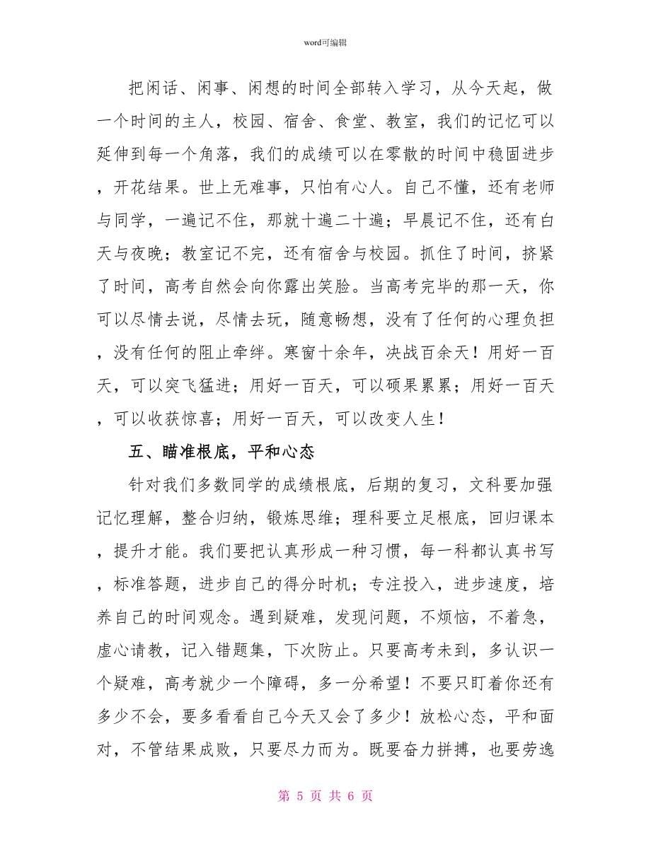 高三百日冲刺教师发言稿_第5页