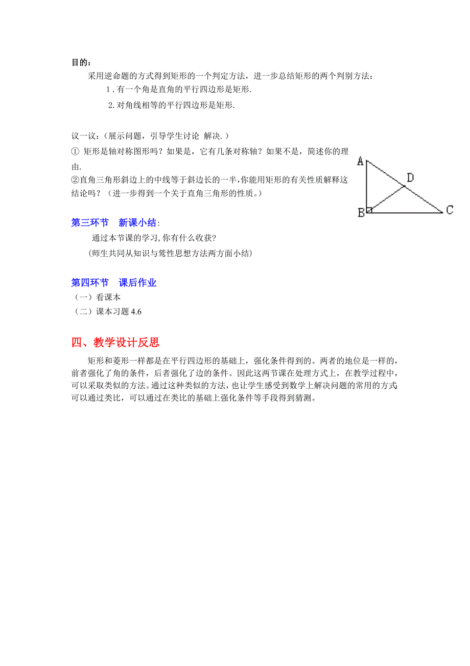 矩形、正方形（一）教学设计_第4页