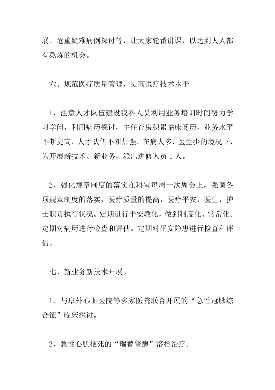 2023年医生年度考核个人总结通用三篇_第4页