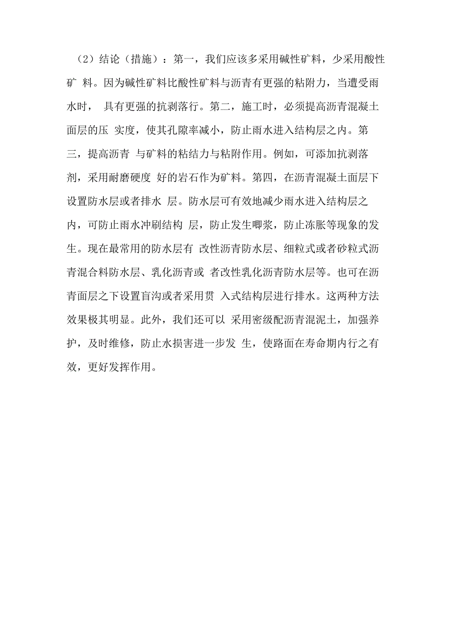 水损害性总结_第4页