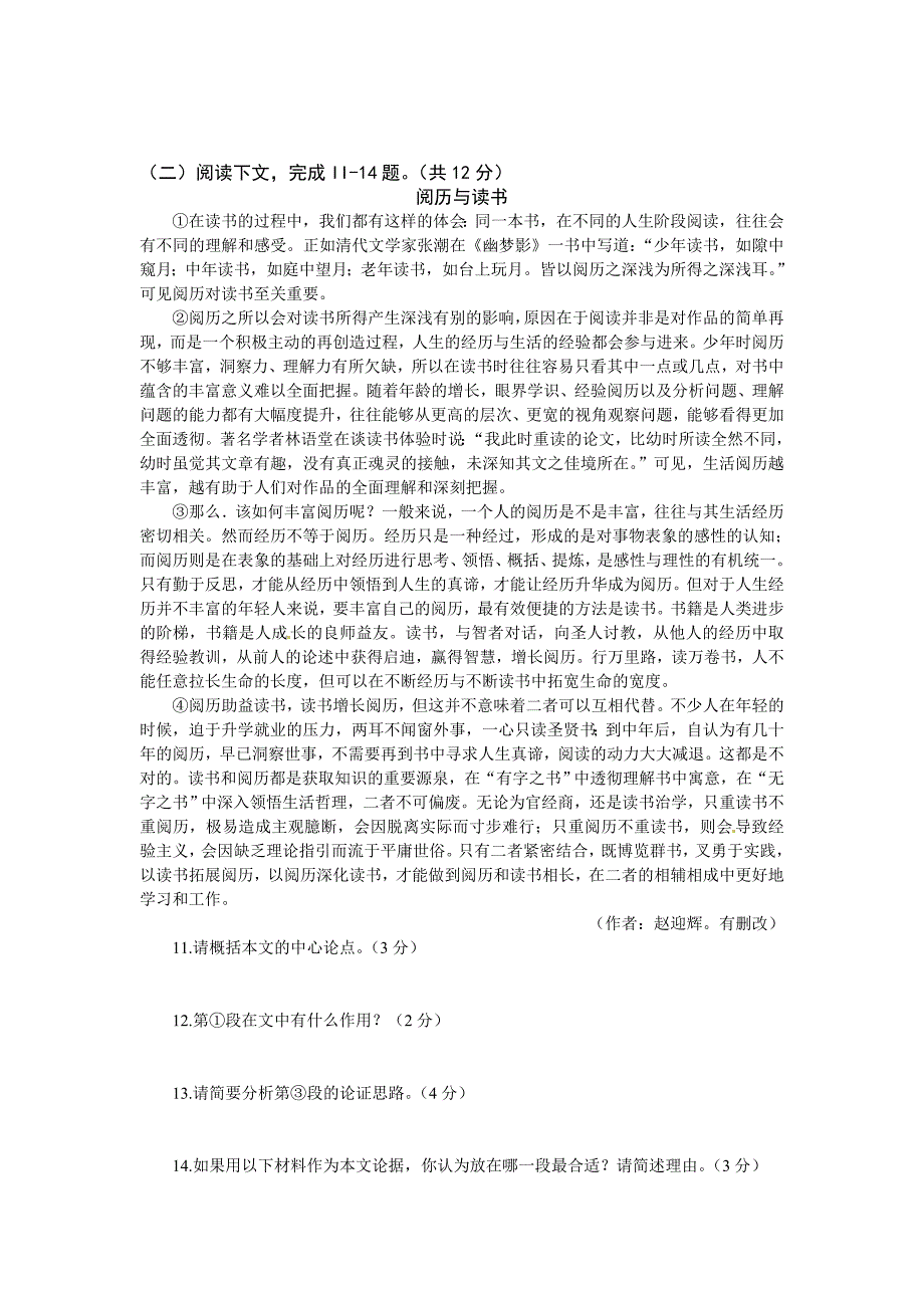 2014年河南省普通高中招生考试语文试卷及答案.doc_第4页