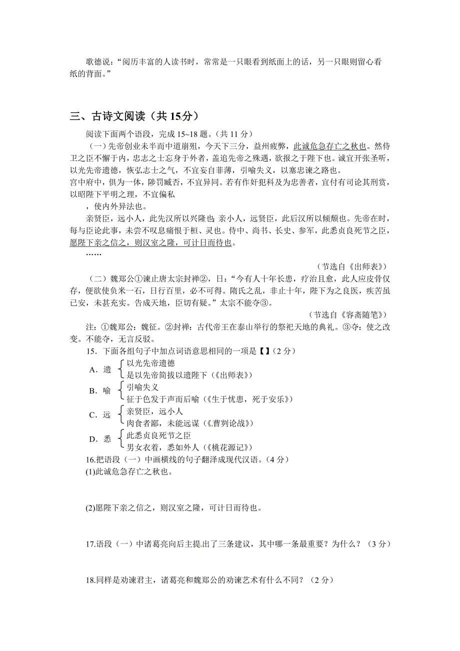 2014年河南省普通高中招生考试语文试卷及答案.doc_第5页