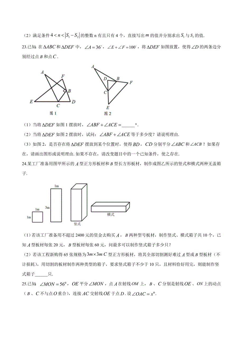 苏科版数学七年级下册期末考试卷含答案解析_第4页