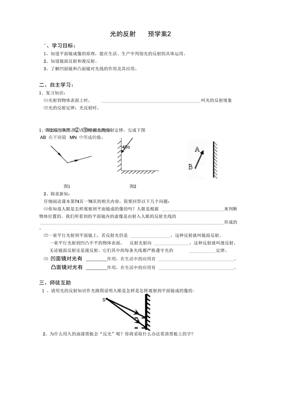 光的反射预学案_第1页