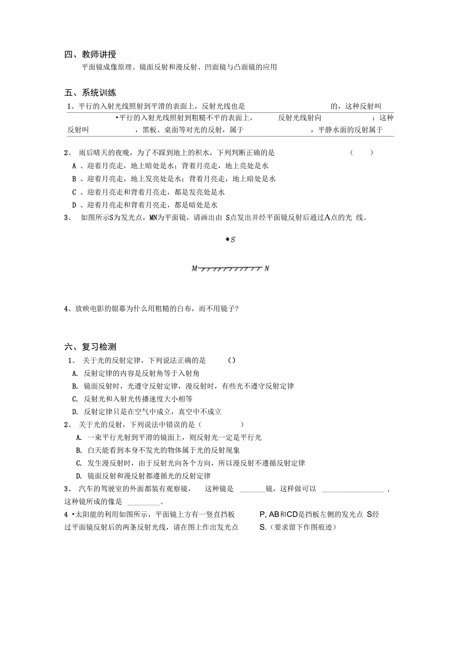 光的反射预学案_第2页