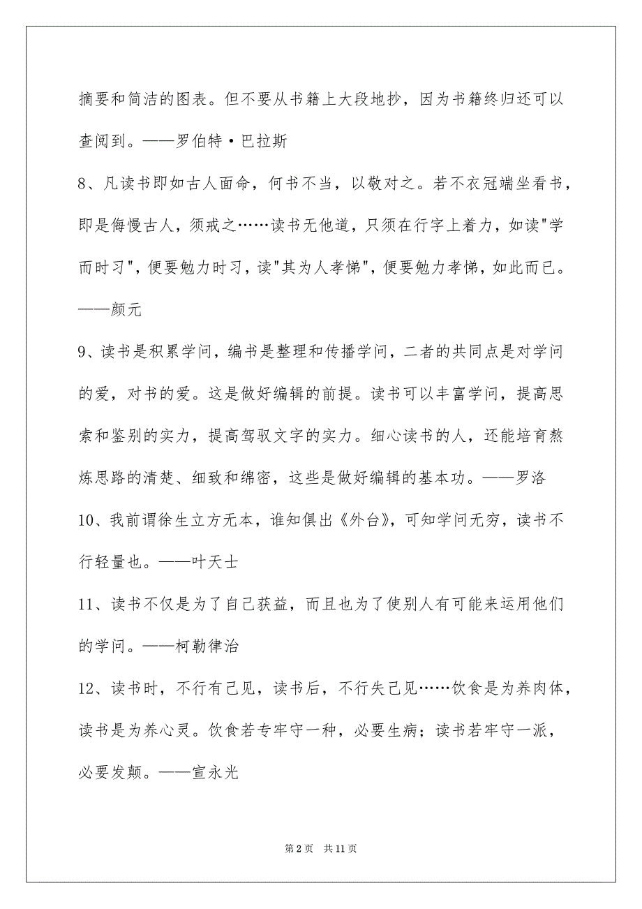 简单的爱读书的名言99条_第2页