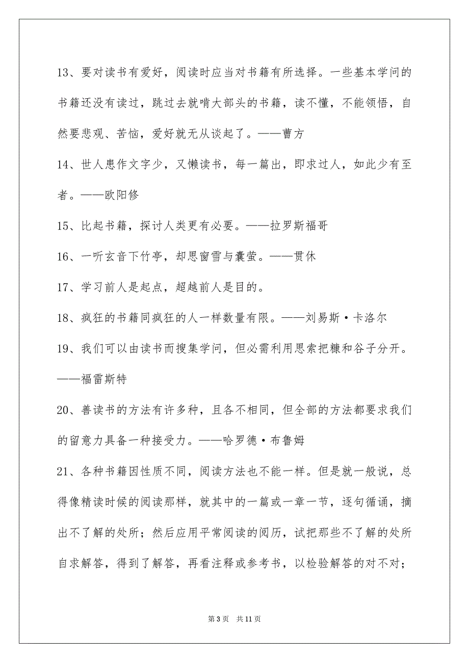 简单的爱读书的名言99条_第3页