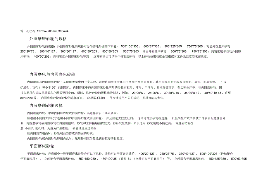 机械加工常用磨床使用砂轮的选择与应用_第3页