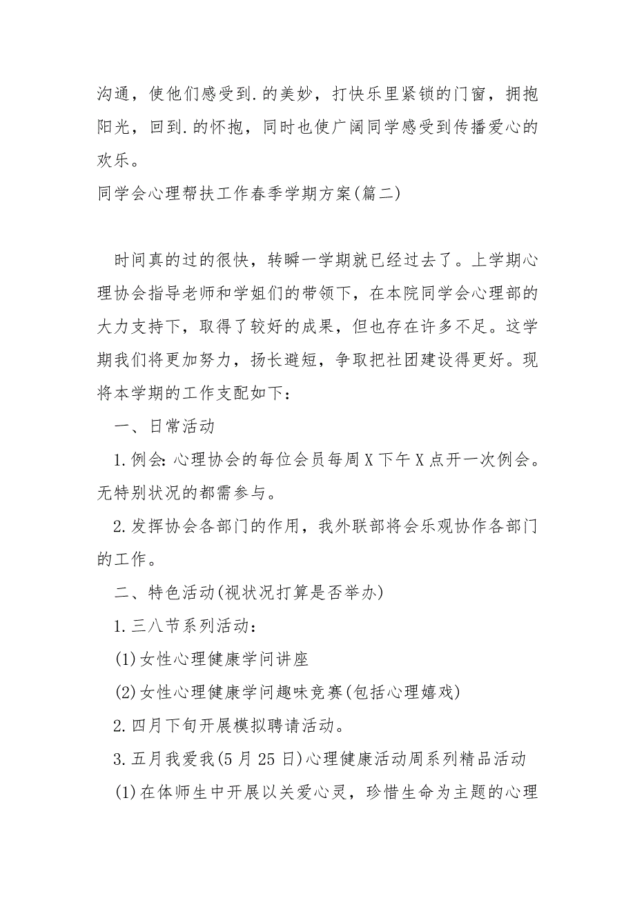 同学会心理帮扶工作春季学期方案_第4页