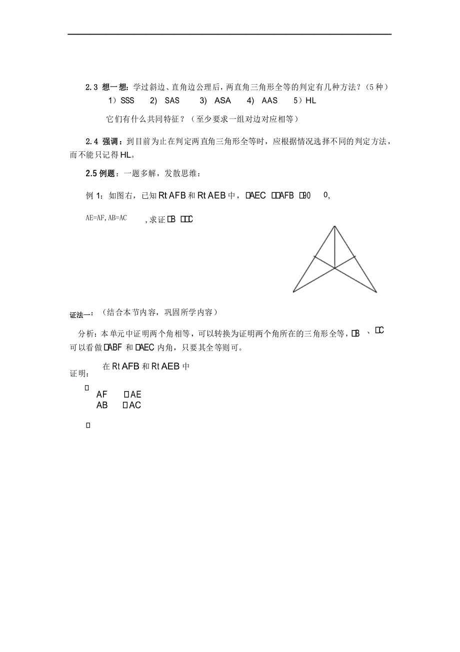 公开课教案集《直角三角形全等的判定》教学设计_第3页