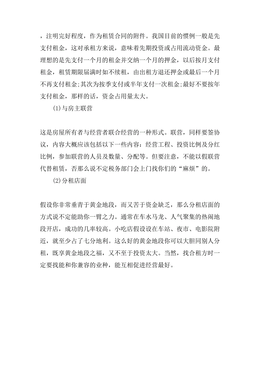 店面房租房合同协议.doc_第4页