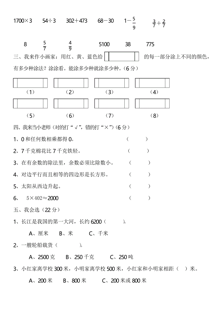 人教版小学三年级数学上册期末试卷7_第2页