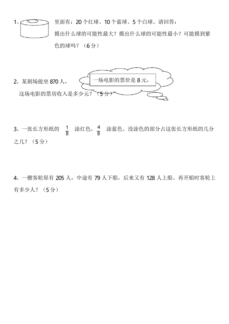 人教版小学三年级数学上册期末试卷7_第4页