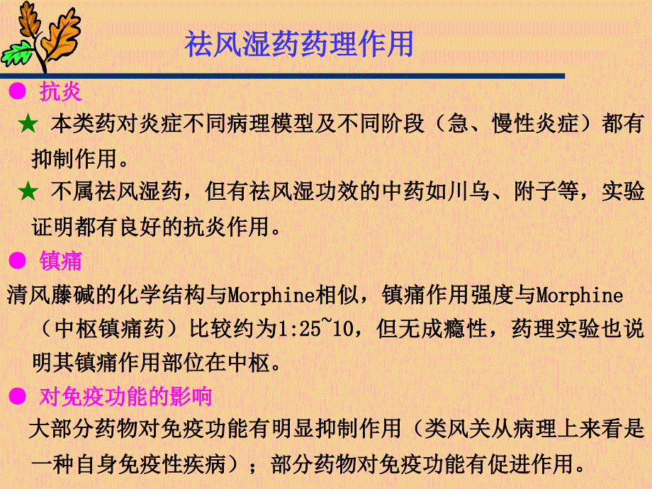 《中药药理学》课件_第3页