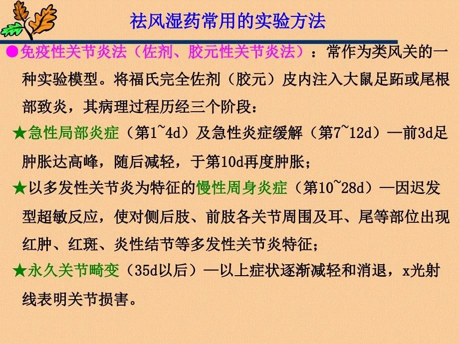 《中药药理学》课件_第5页