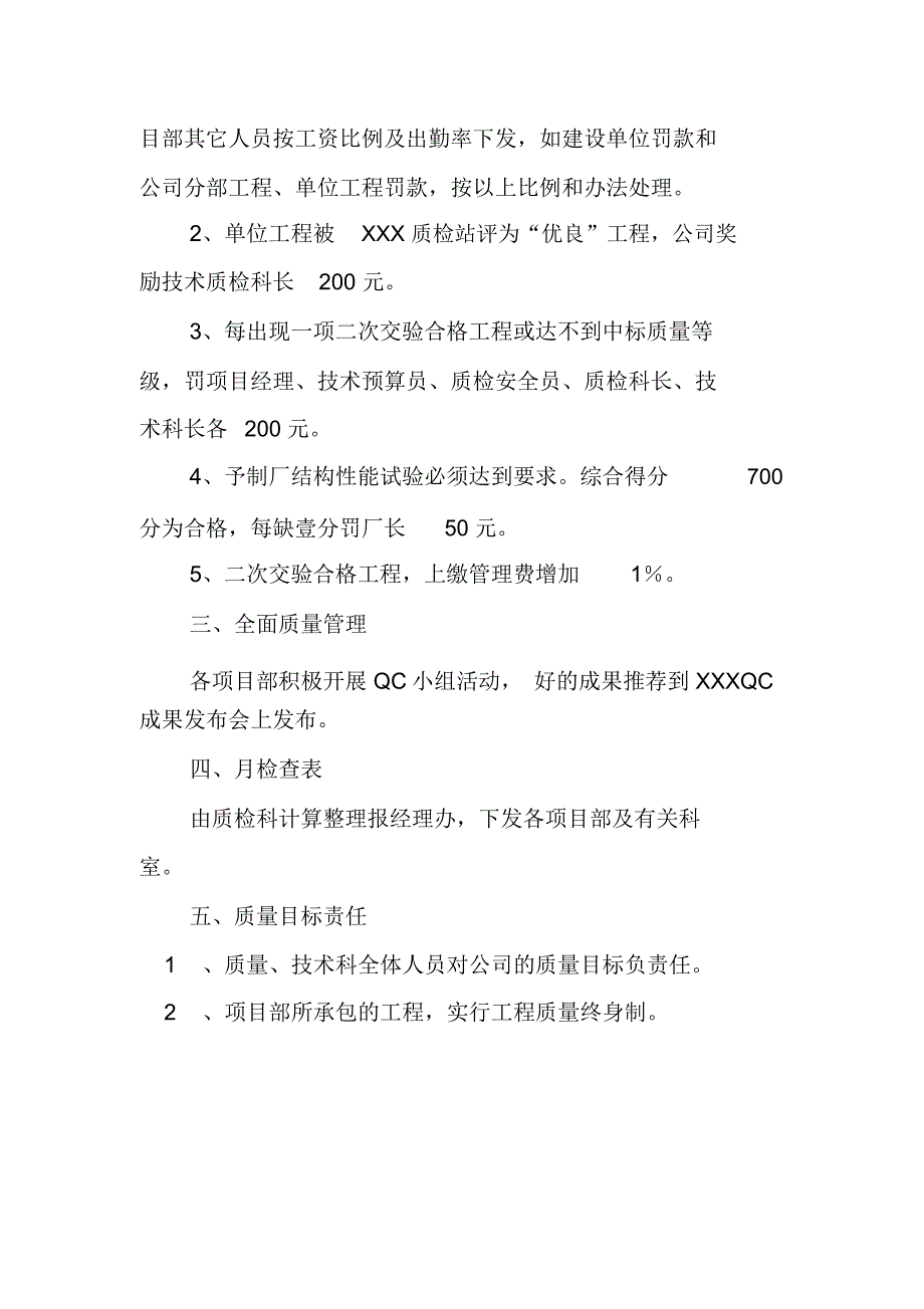 建筑工程公司工程质量及工程进度管理制度_第3页