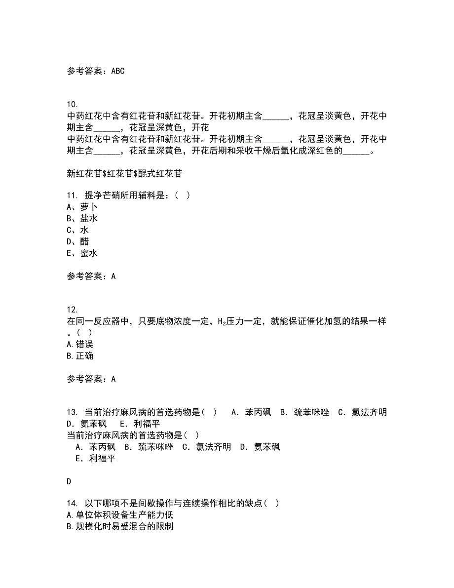 21秋《生物技术制药综合测试题库答案参考22_第3页